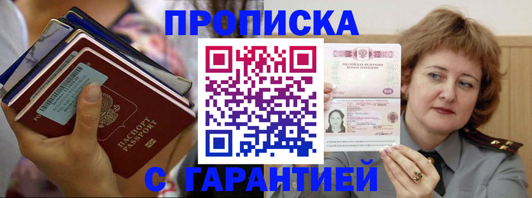 прописка от собственника в Нижневартовске